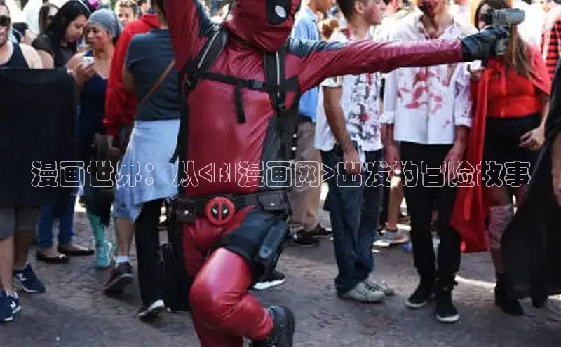 包子漫画免费入口页面